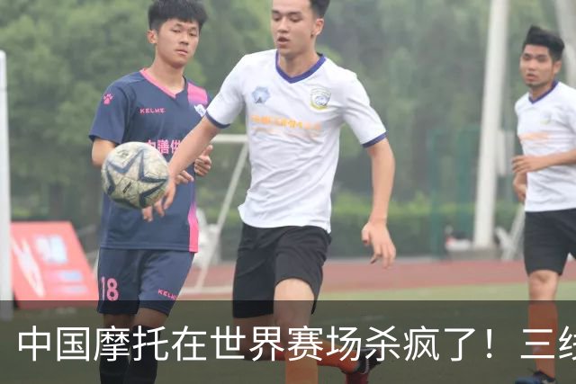 中国摩托在世界赛场杀疯了！三线同时夺冠，欧美日老牌全看傻眼